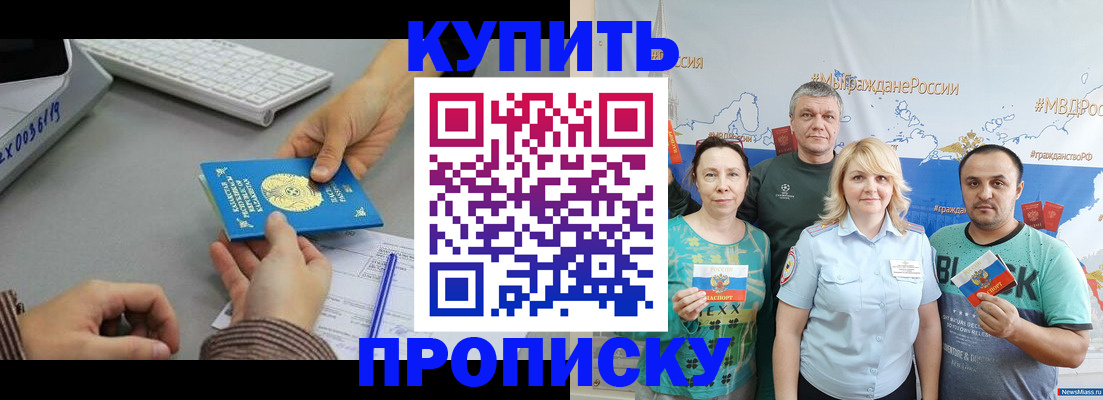 прописка в Усть-Катаве