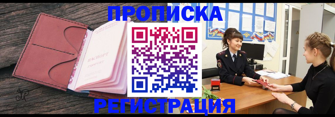 прописка от собственника в Усть-Катаве